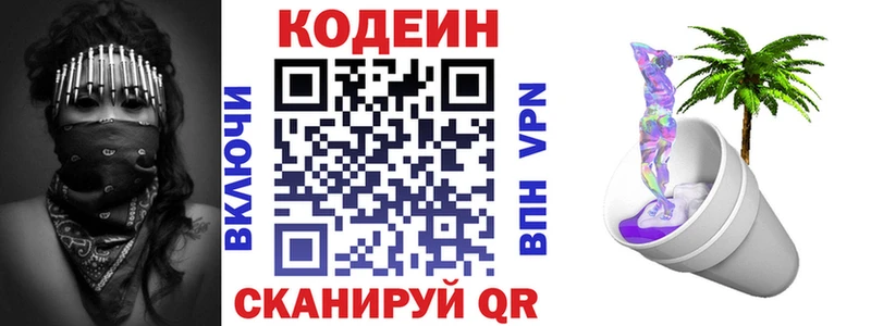 Кодеин напиток Lean (лин)  Снежинск 